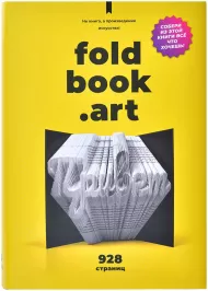 Интерьерный конструктор QBRIX: Книга для декора Foldbook картинка 375087 - МосИгра